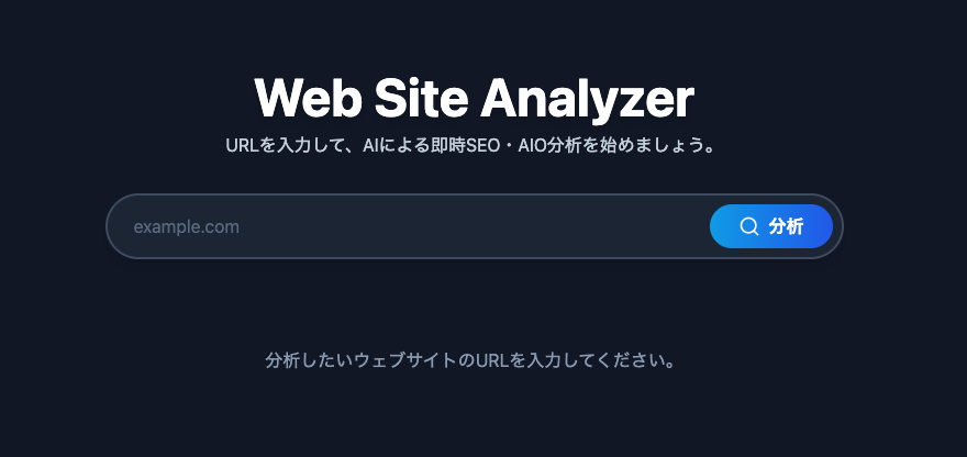 解析ツール「Analyzer（アナライザー）」